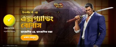ইয়াকুজা অনার স্পেশাল চ্যালেঞ্জ