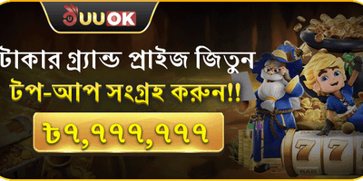 প্রথম ডিপোজিট ম্যাচ বোনাস