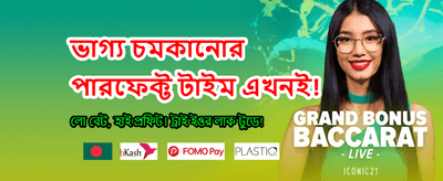 বিশাল বোনাস এবং জ্যাকপট জিতুন