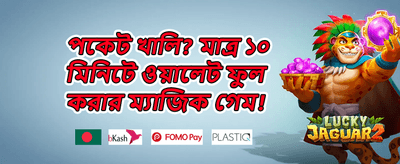 বিশেষ মেম্বার অফার promotion banner